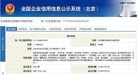 北京智卓五絕指針中醫研究院正式成立，全球醫院網發布成立信息